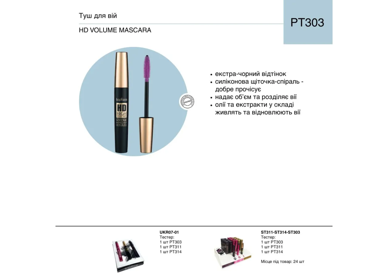 Mascara Topface 
