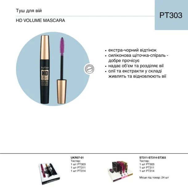 Mascara Topface 
