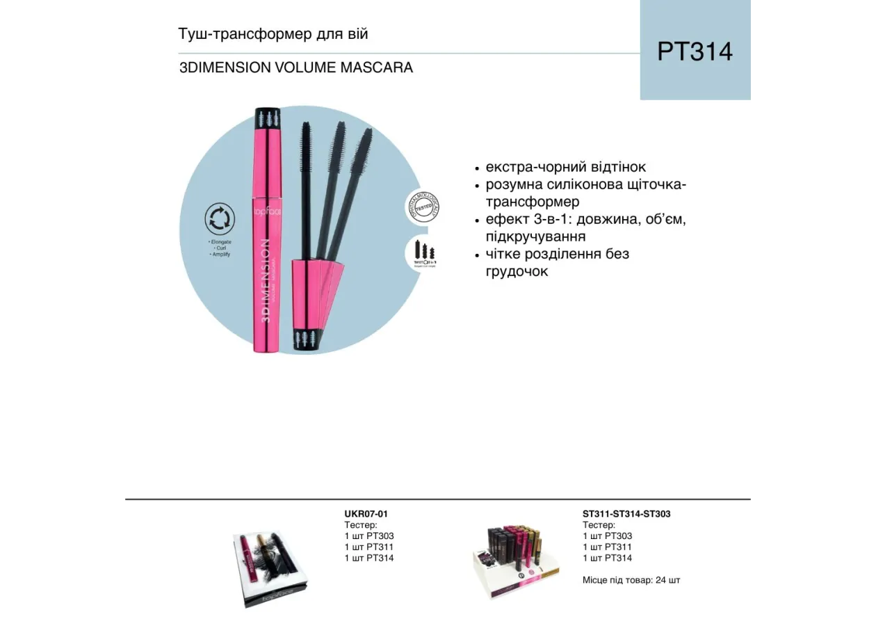 Mascara Topface 