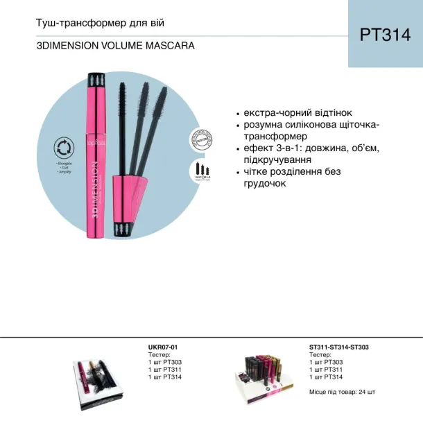 Mascara Topface 