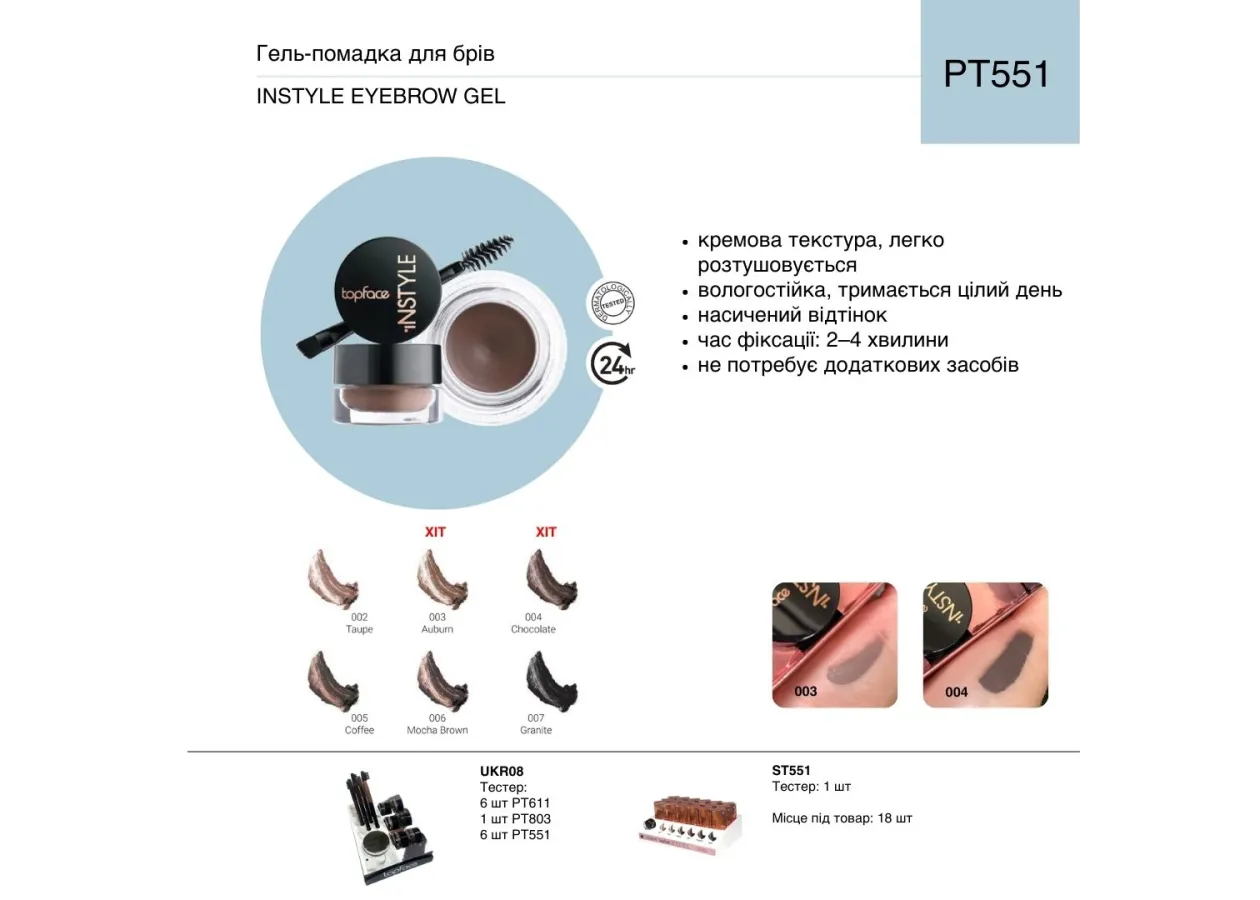 Eyebrow Gel Topface 