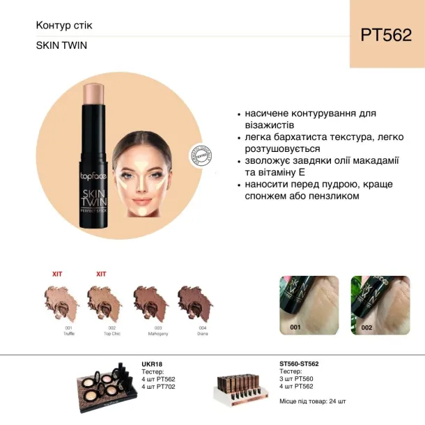 Stick Contour Topface 