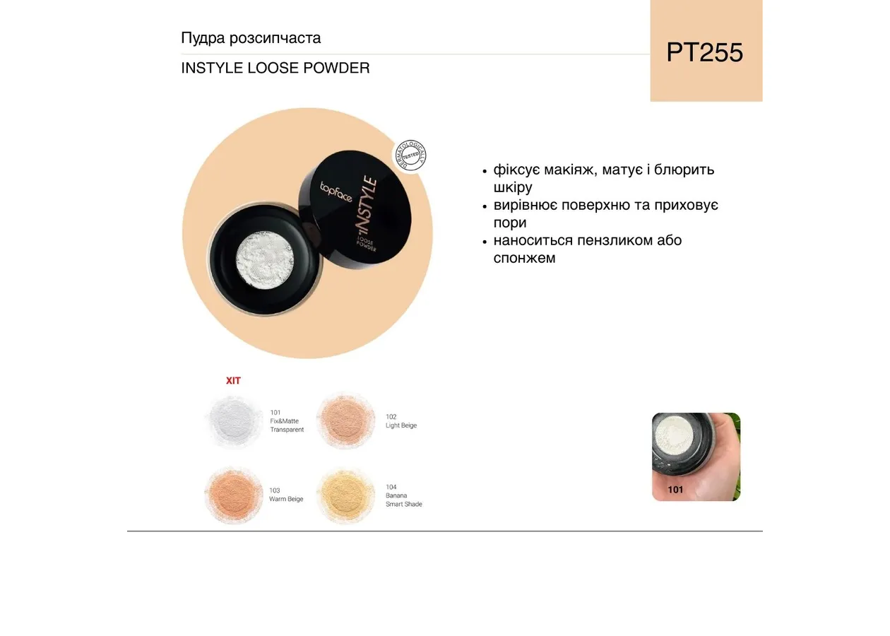 Пудра розсипчаста Topface 