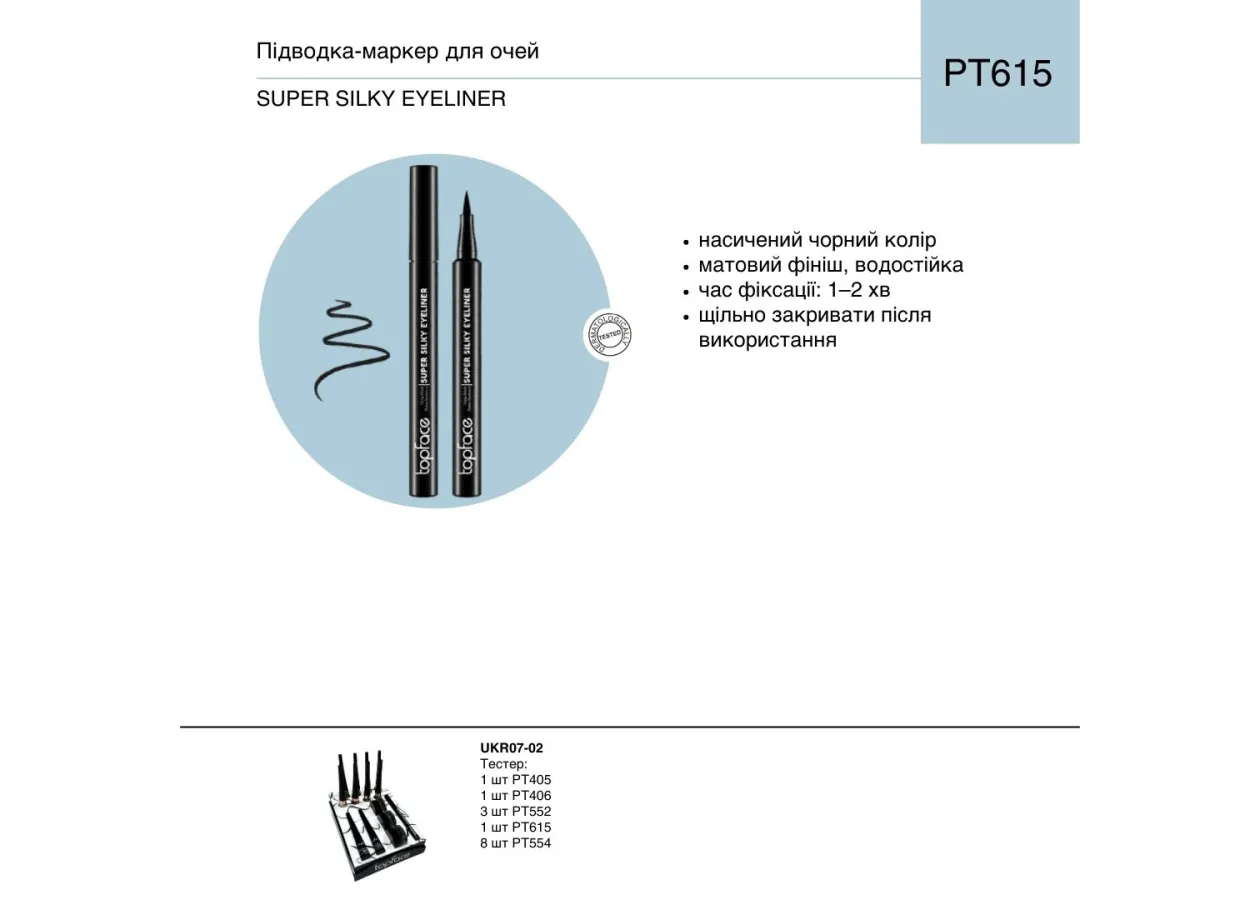 Eyeliner Water Resistant Topface 