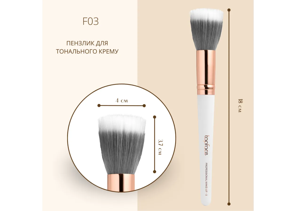 Foundation Brush Topface - PT901 [F03] - Photo 3