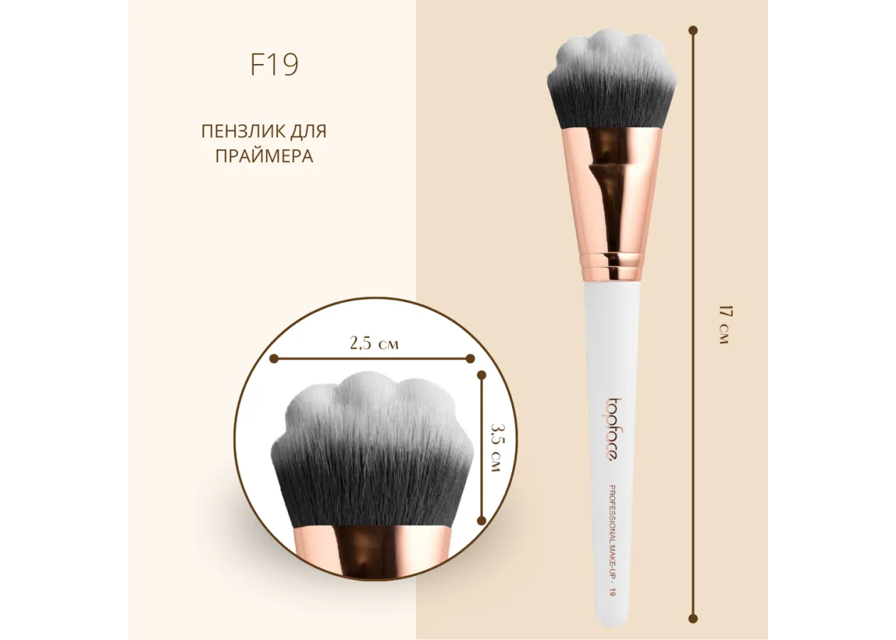 Face and Primer Brush Topface - PT901 [F19] - Photo 2
