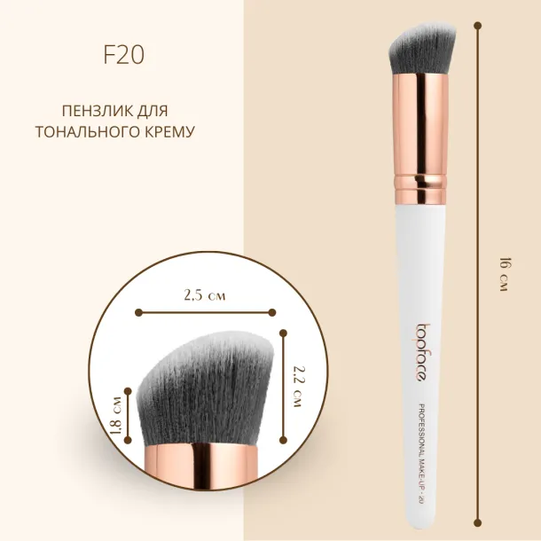 Setting Foundation Brush Topface - PT901 [F20] - Photo 3