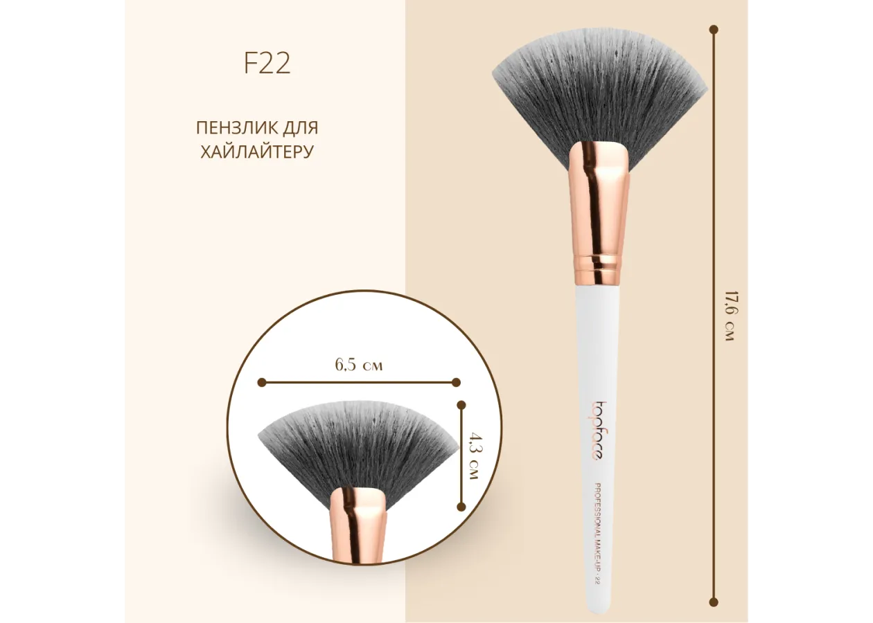 Fan Brush Topface - PT901 [F22] - Photo 2