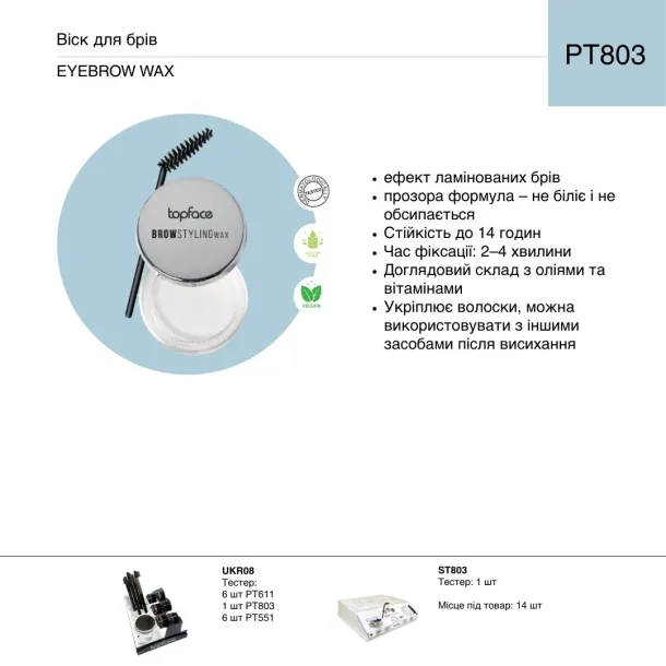 Eyebrow Wax Topface - PT803 (10 g) - Photo 4