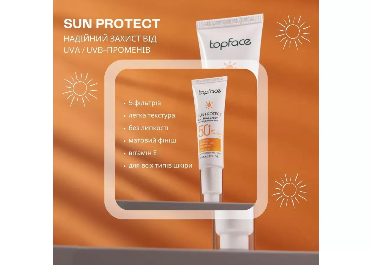 Сонцезахисний крем для обличчя 