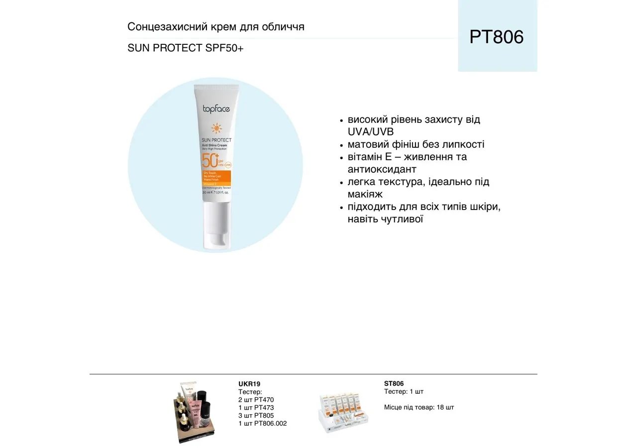 Сонцезахисний крем для обличчя 