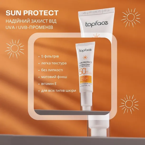 Сонцезахисний крем для обличчя 