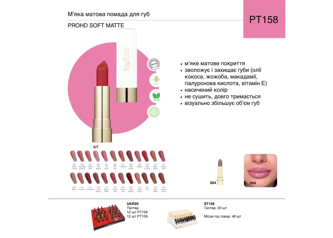 Soft Matte Lipstick TopFace - PT158 (4 g) - Photo 7