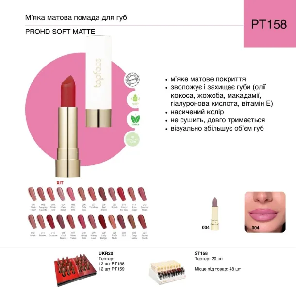 Soft Matte Lipstick TopFace - PT158 (4 g) - Photo 7